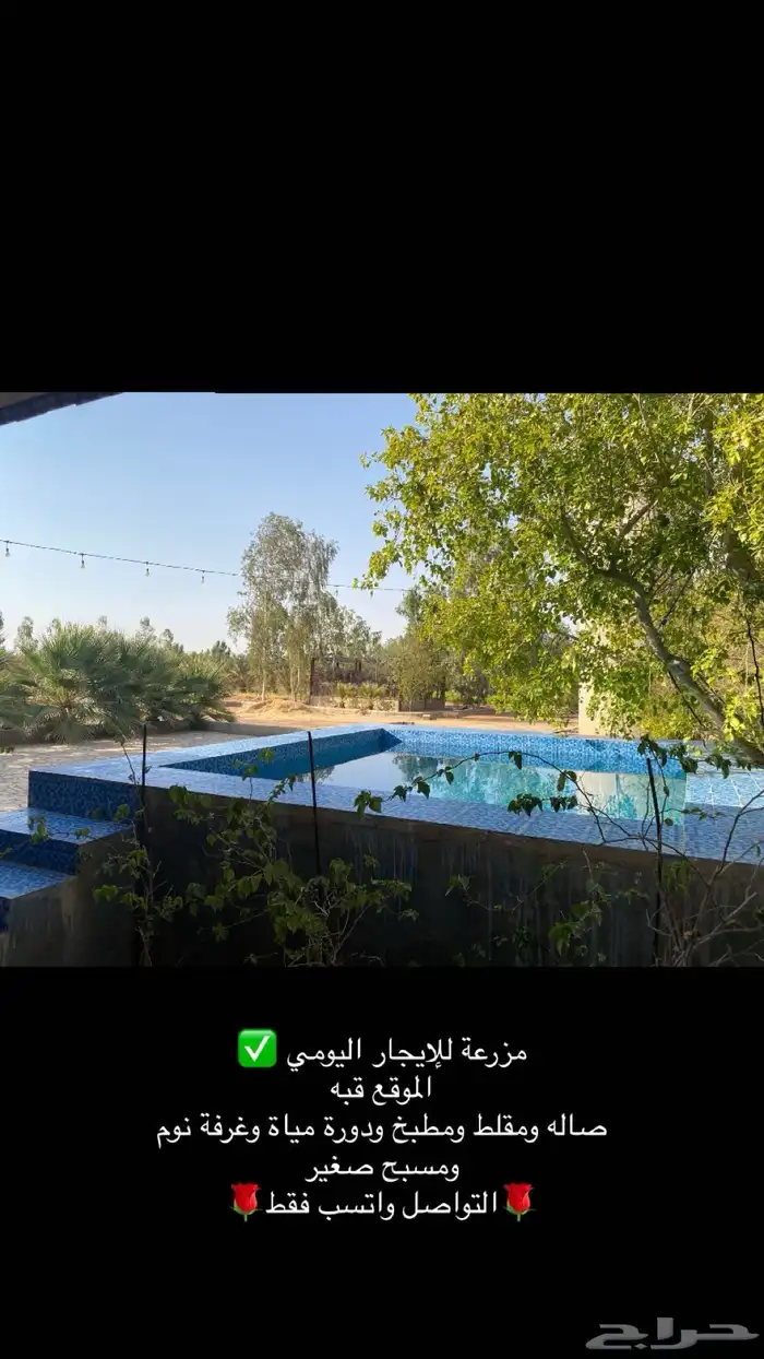 م ز ر عة للعوايل والشباب 1