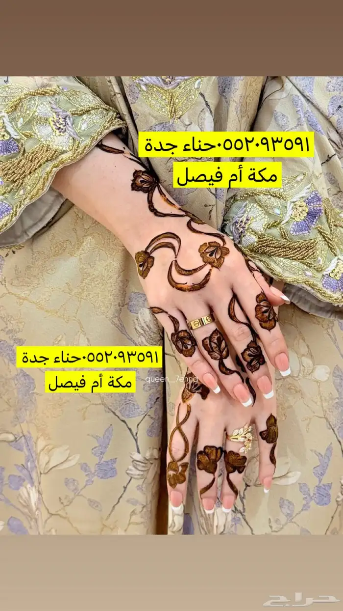 نقش حناء جدة 11