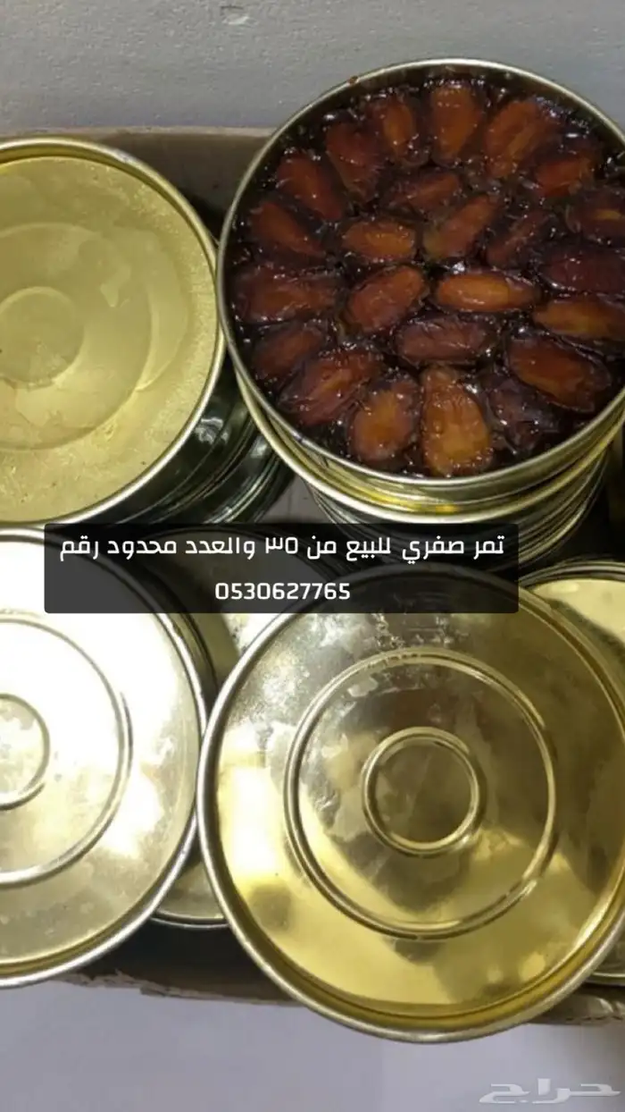 تمر تنك صفري بيشه ملكي 0