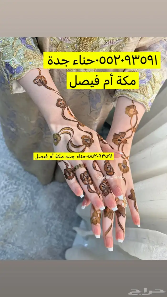نقش حناء جدة 10