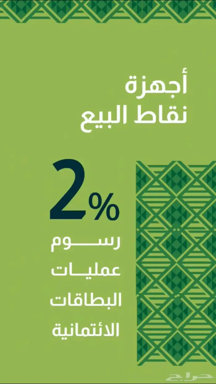 عرض اليوم الوطني اجهزة نقاط بيع من جيديا 2
