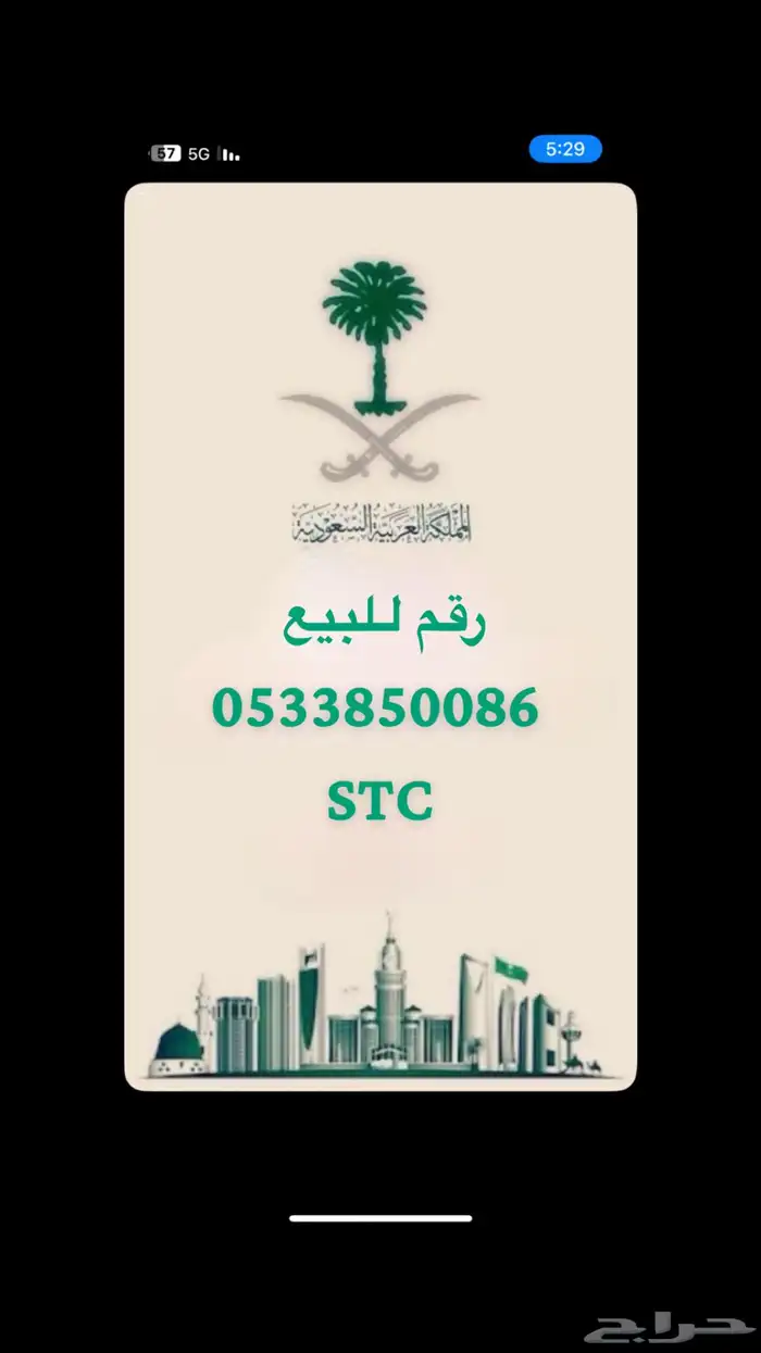 حراج حراج. رقم مميز 0