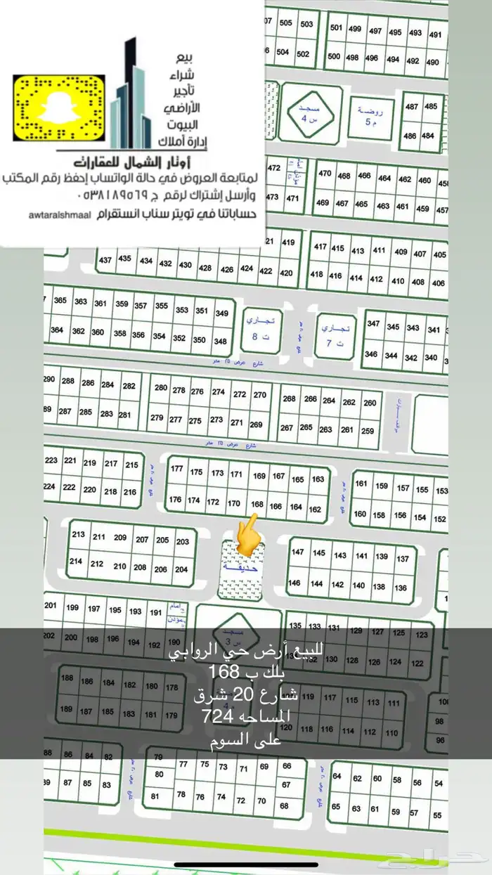 للبيع أراضي بعرعر 9