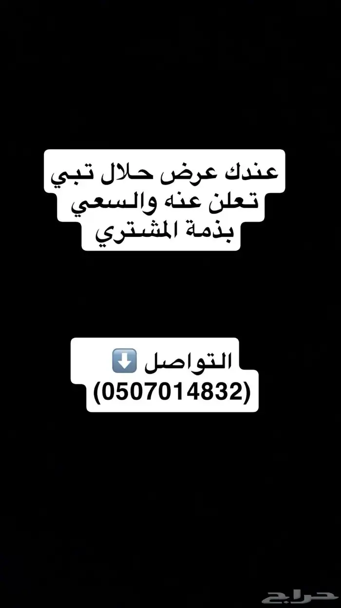 إذا تبي تواصل ع الرقم 0