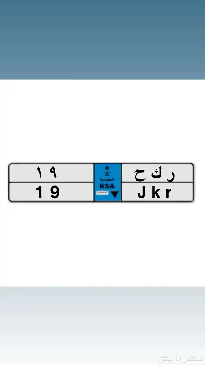 لوحه نقل خاص مميزه 1