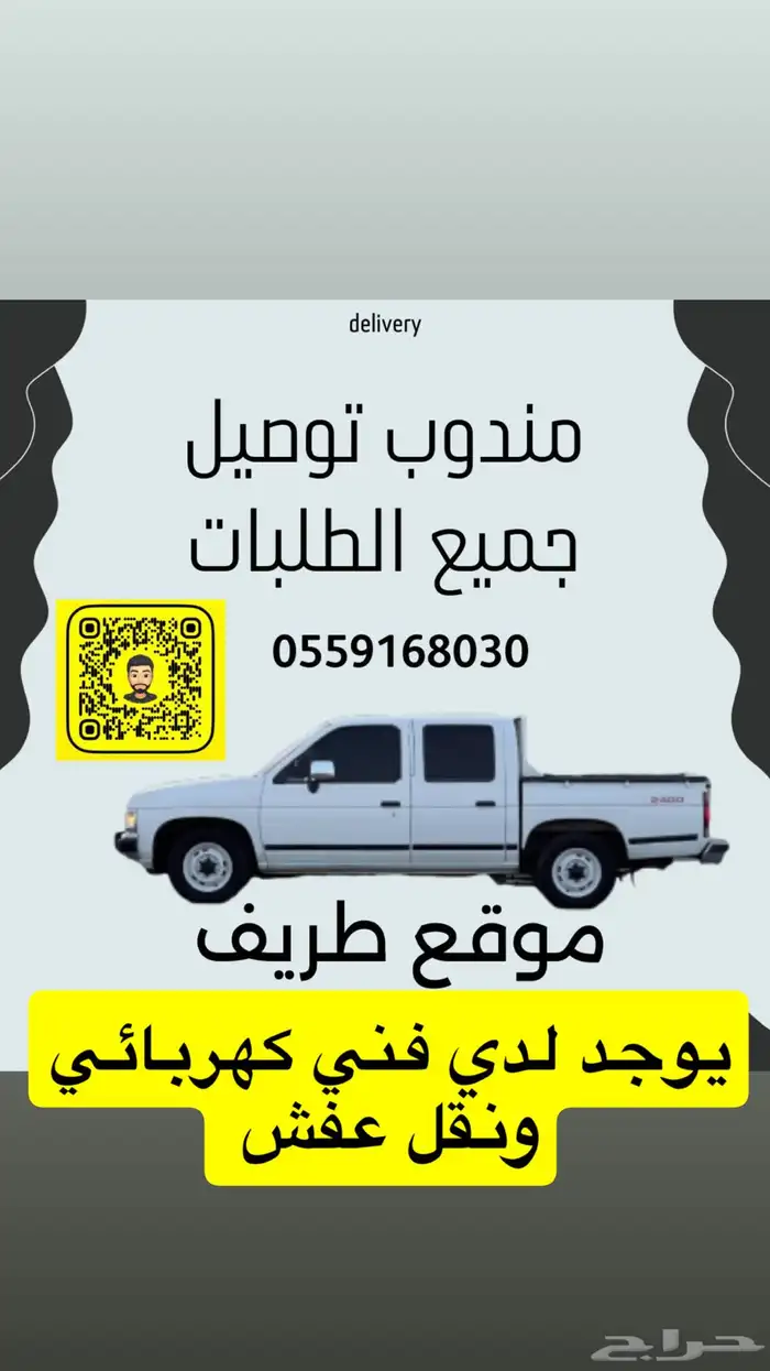 مندوب توصيل نقل عفش 0