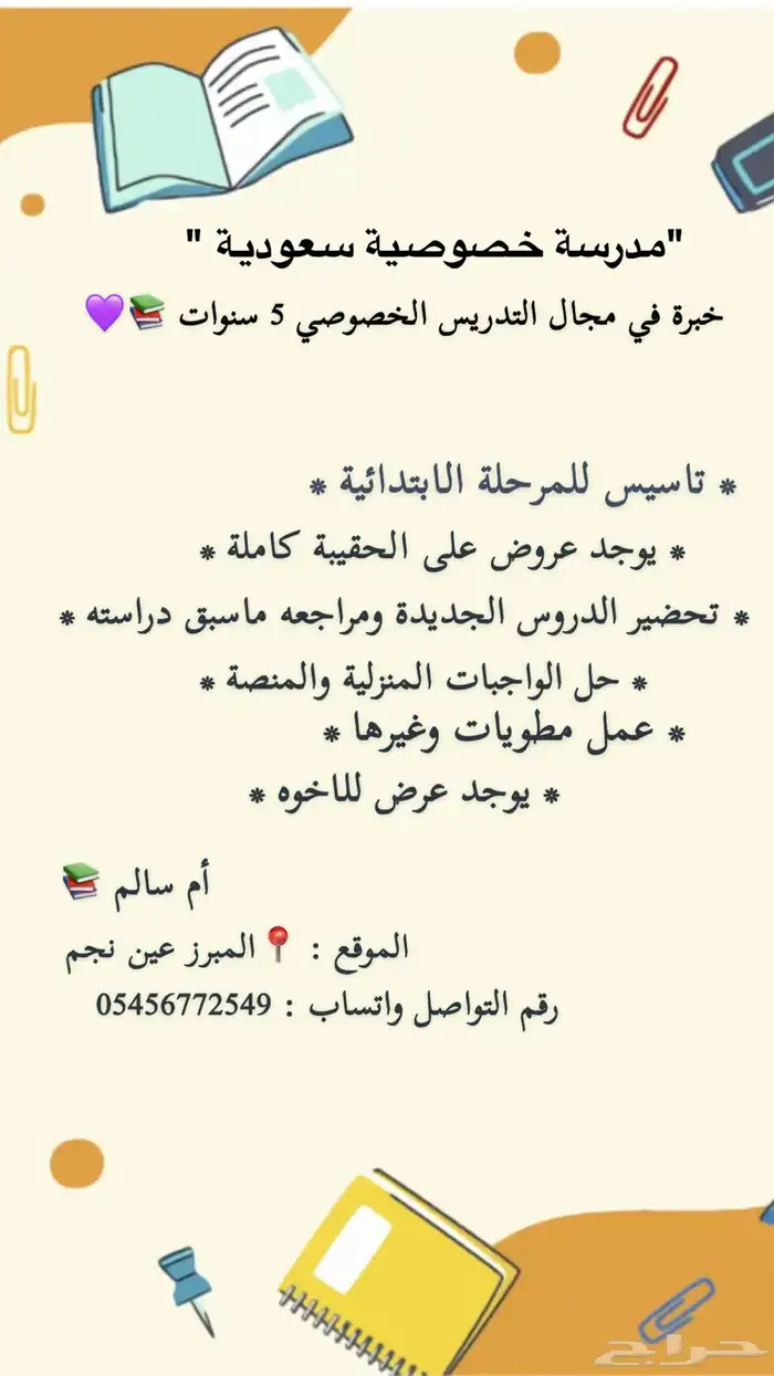 مدرسة خصوصية سعودية 0