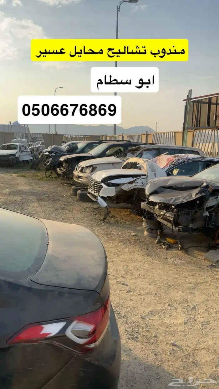 توفير جميع القطع من التشاليح 0