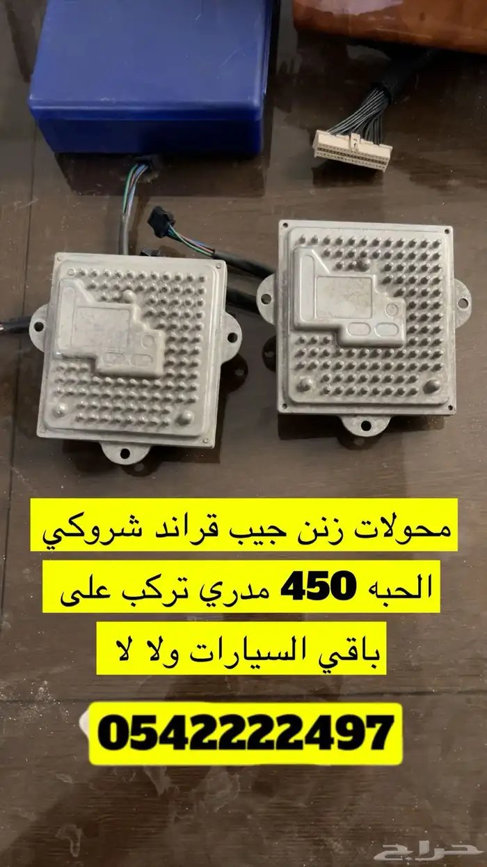 محولات زنن جيب قراند شروكي 0