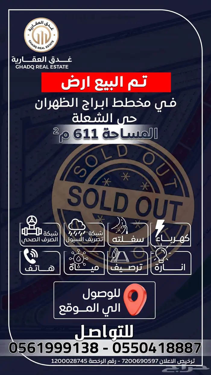 للبيع ارض استثمارية في مخطط ابراج الظهران - الشعلة 0