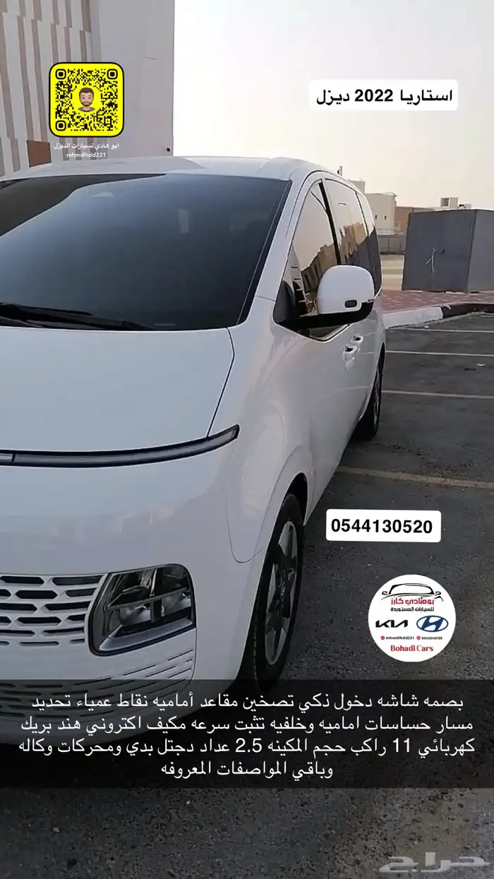 استاريا 2022 ديزل 0