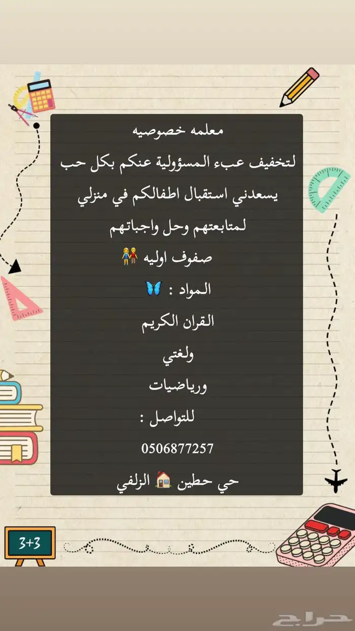معلمه خصوصيه 0