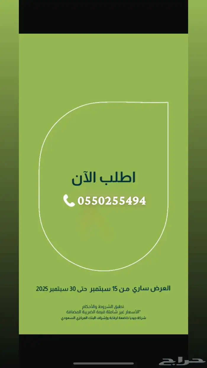 عرض اليوم الوطني اجهزة نقاط بيع من جيديا 4