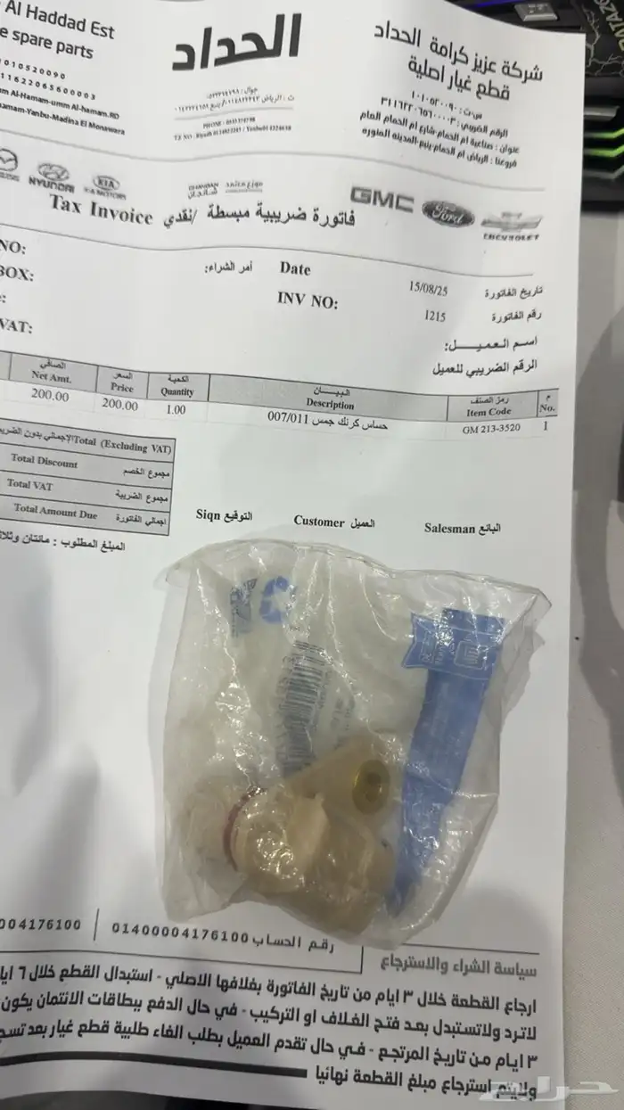 حساس كرنك جمس 007 011 0