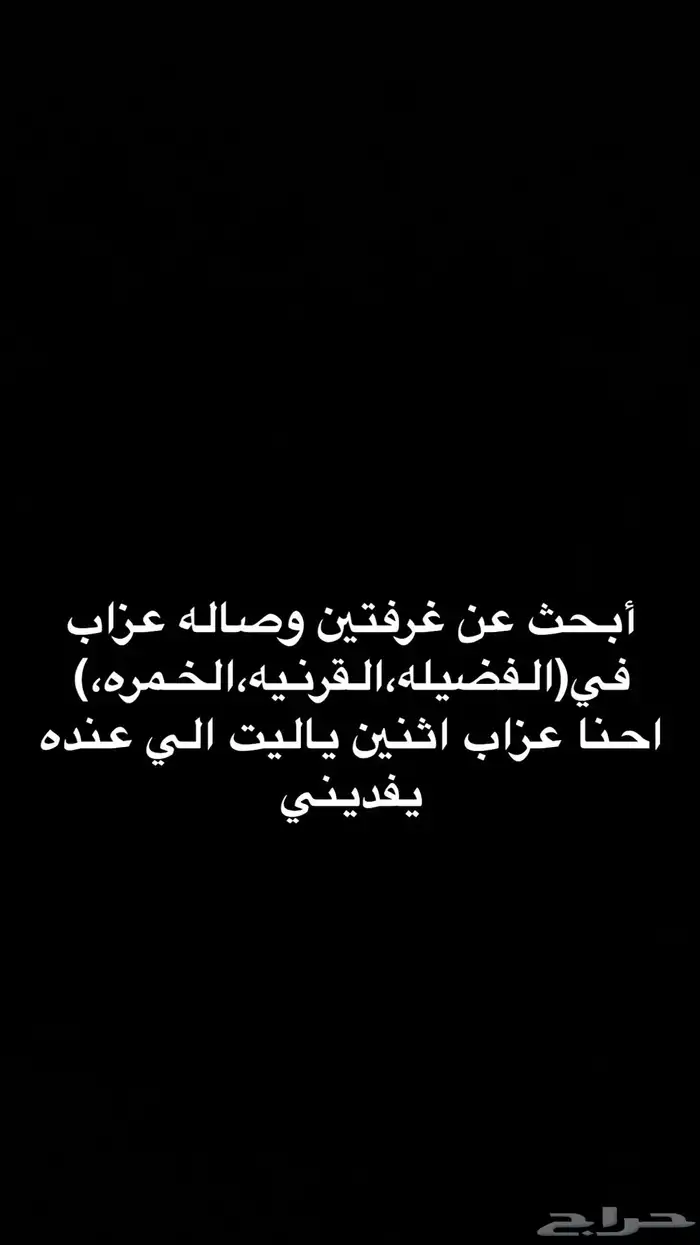 ابحث عن غرفتين وصاله 0