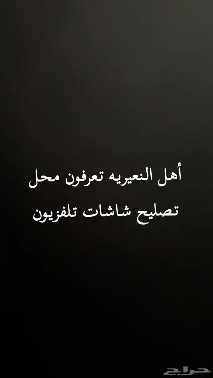 تصليح شاشات 0