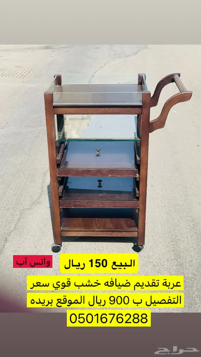 عربة ضيافه 0