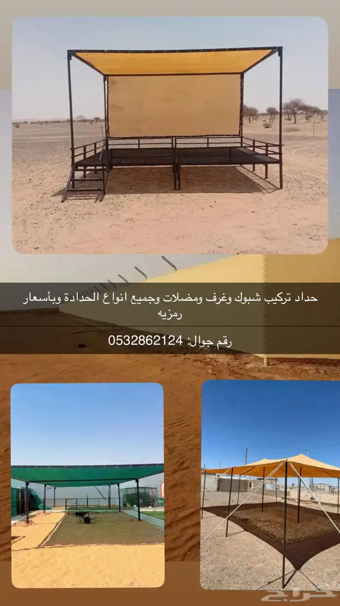 حداد لجميع انواع الحدادة 0