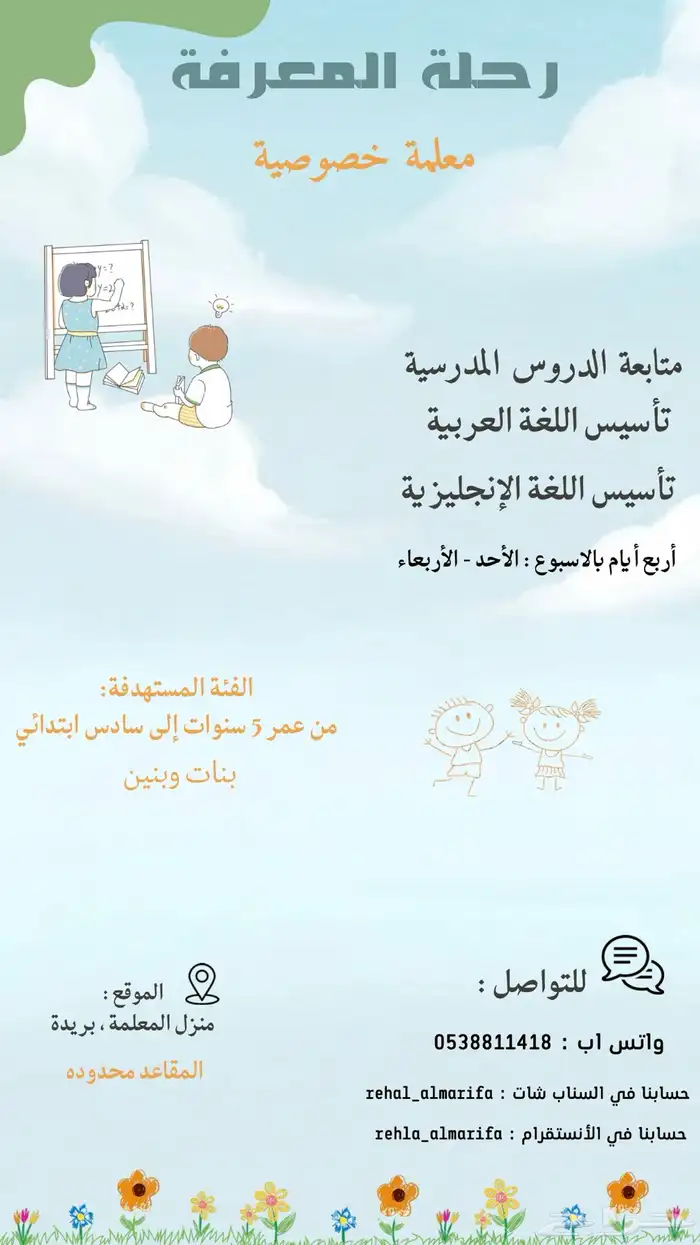 معلمة خصوصية 0