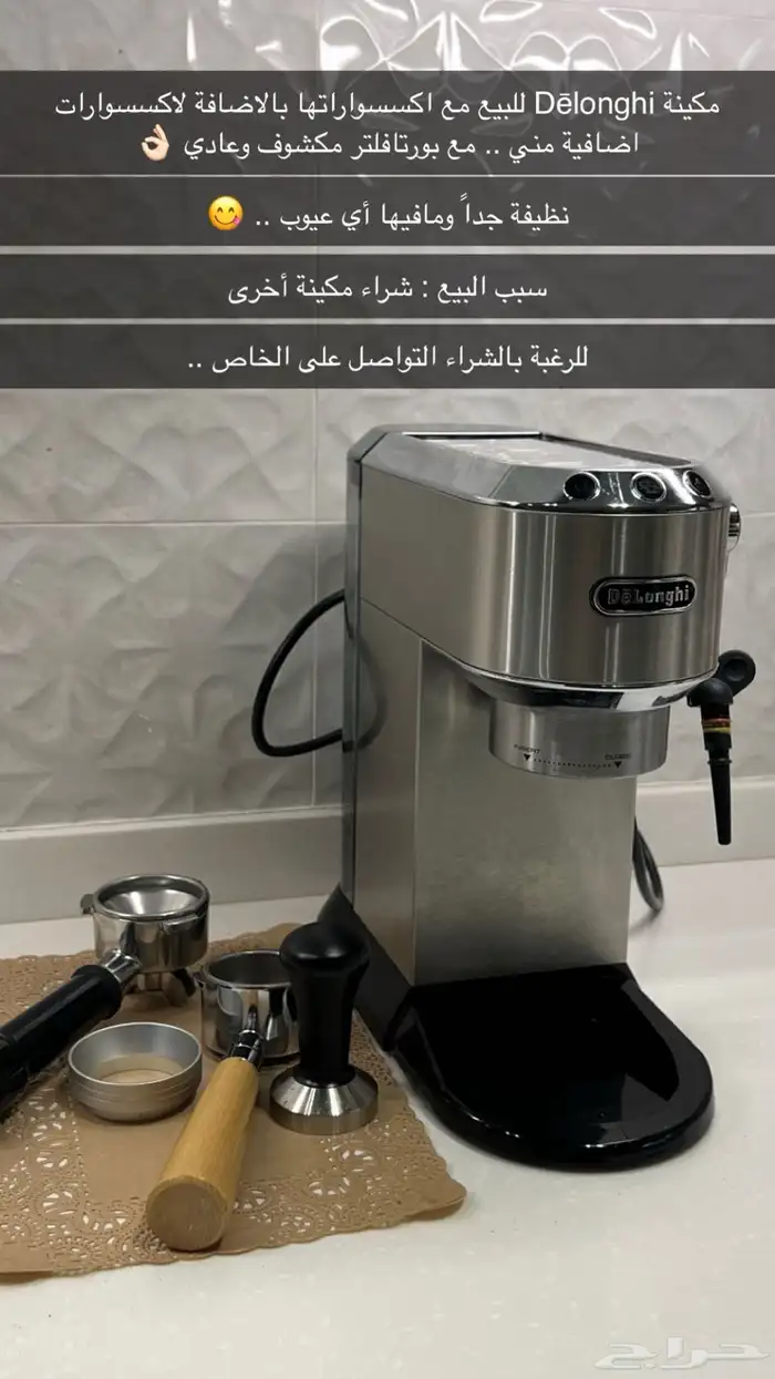 ماكينة ديلونجي لتحضير القهوة 0