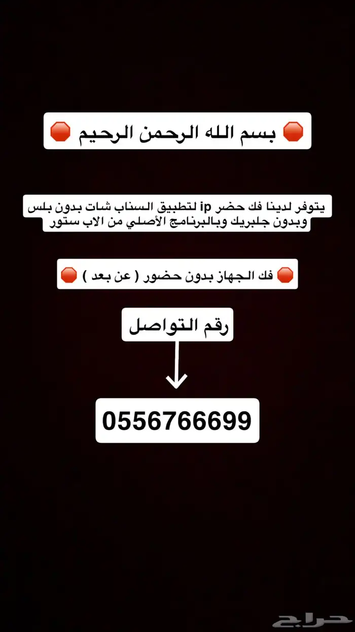 فك حضر ip ( جهاز وليس سناب ) بسعر طيب 0