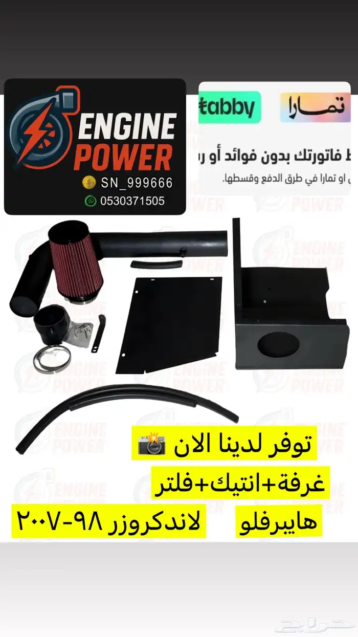 فلتر وانتيك وغرفة لاندكروزر وفتك 1