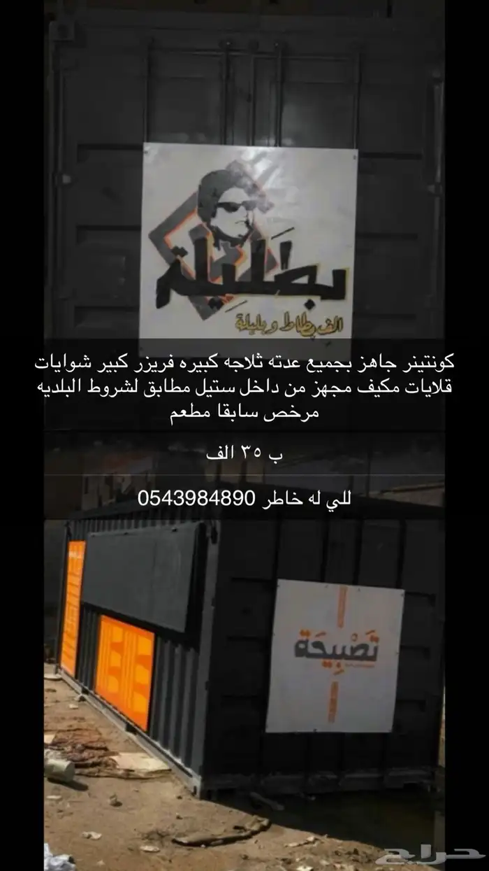 تراك مطعم صغير جاهز بشكل كامل 0