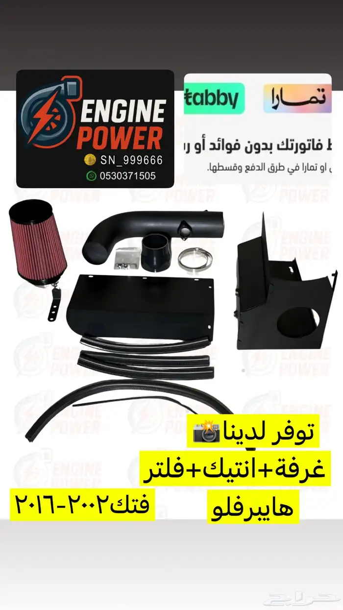 فلتر وانتيك وغرفة لاندكروزر وفتك 0