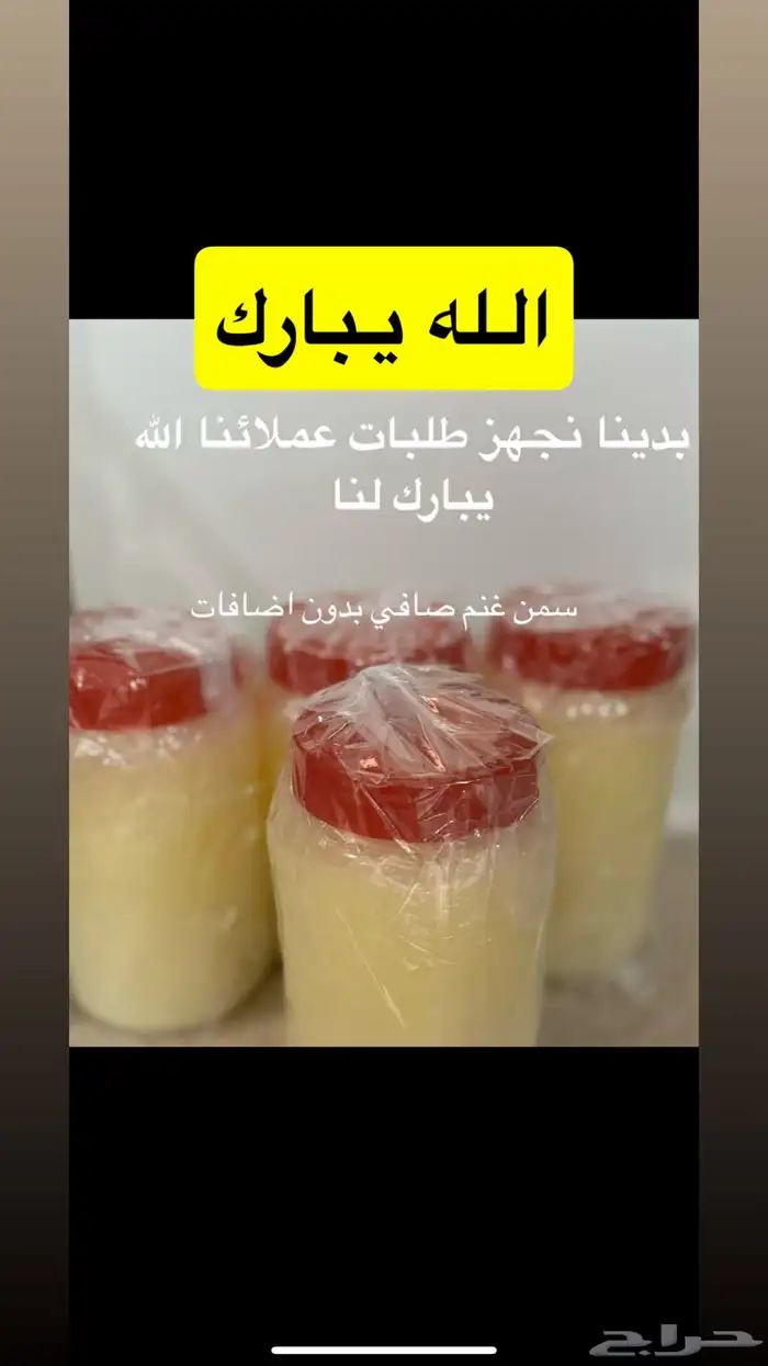 سمن غنم صافي بدون اضافات 1