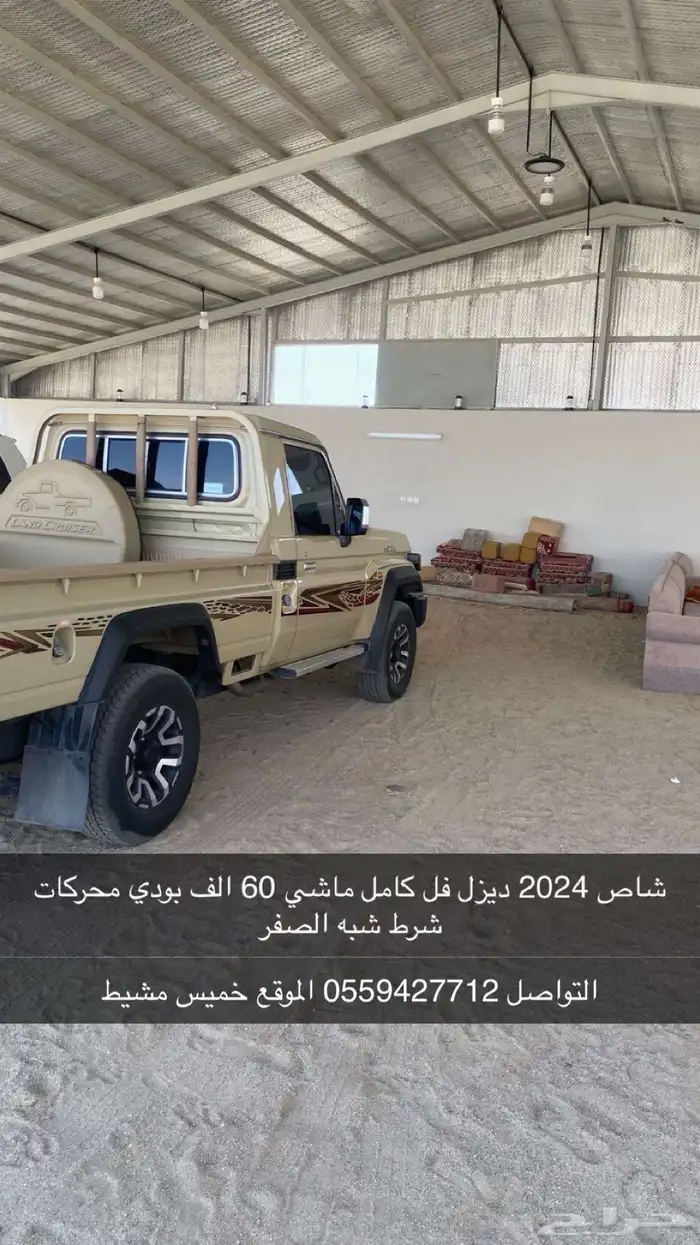 شاص 2024 ديزل فل كامل 0