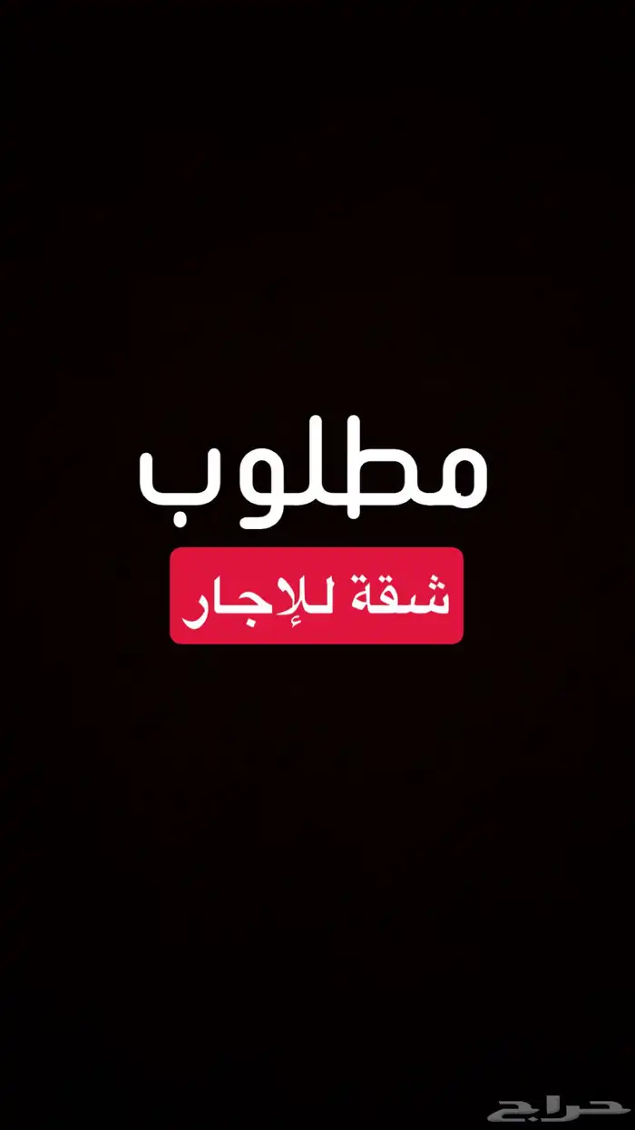 شقة للإجار 0