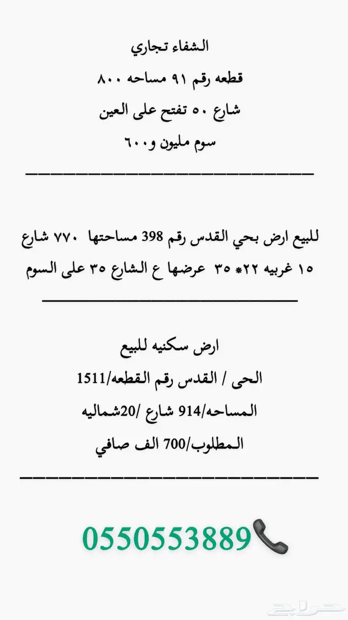 ارض للبيع تجاريه حي الشفاء 0