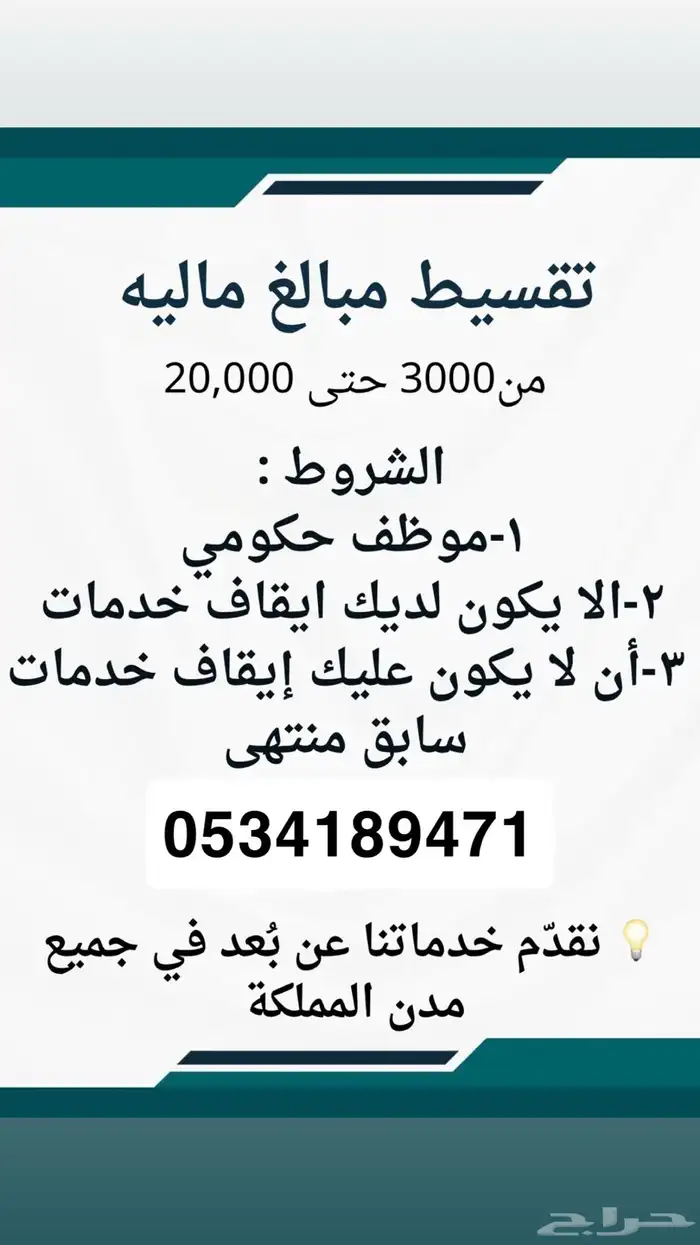 تقسيط مبالغ ماليه 0