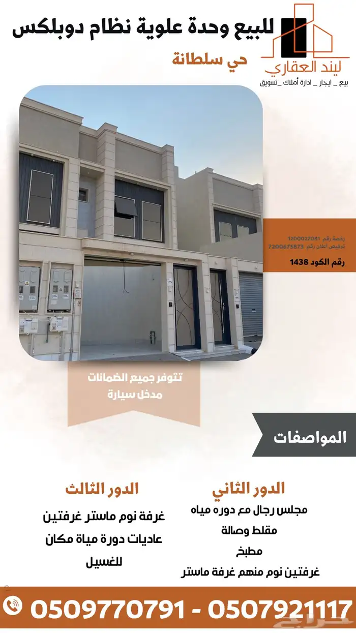 للبيع وحده علويه 0