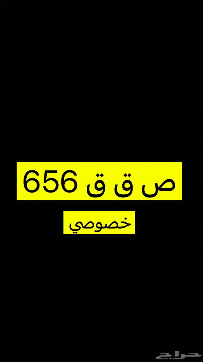 لوحه خصوصي 0