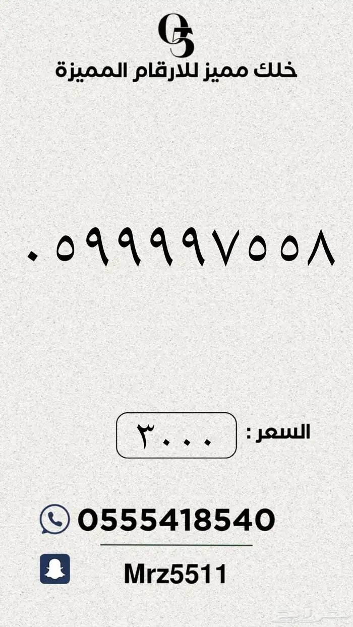 ارقام مميزة من الاتصالات السعودية STC 12