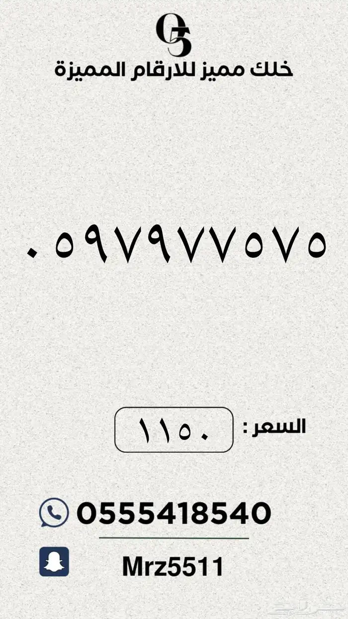 ارقام مميزة من الاتصالات السعودية STC 15