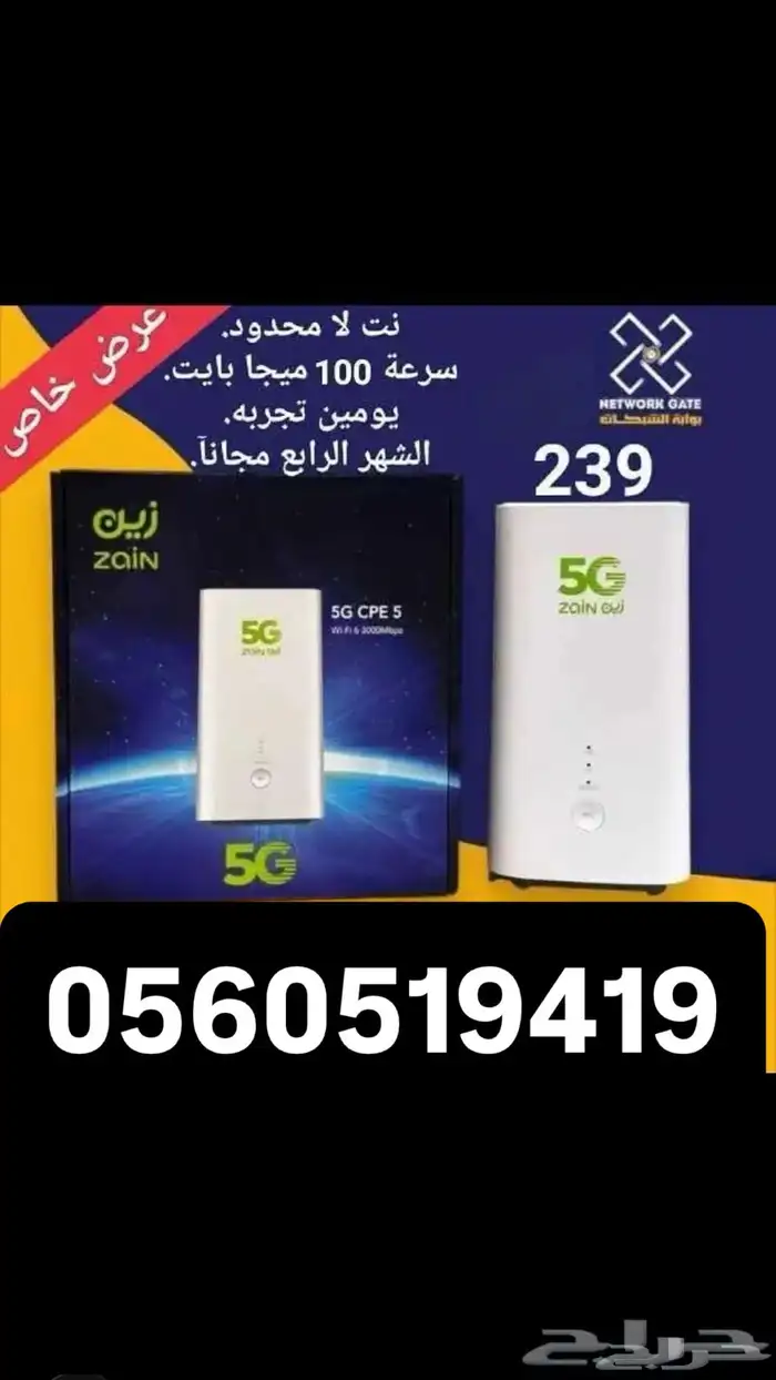 باقات ممتازة من شركه الاتصالات زين راوتر 5G 0