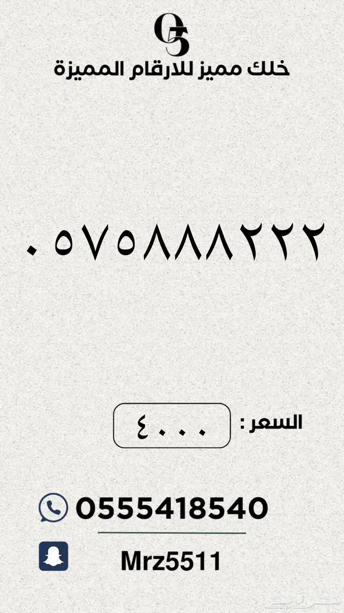 ارقام مميزة من الاتصالات السعودية STC 13