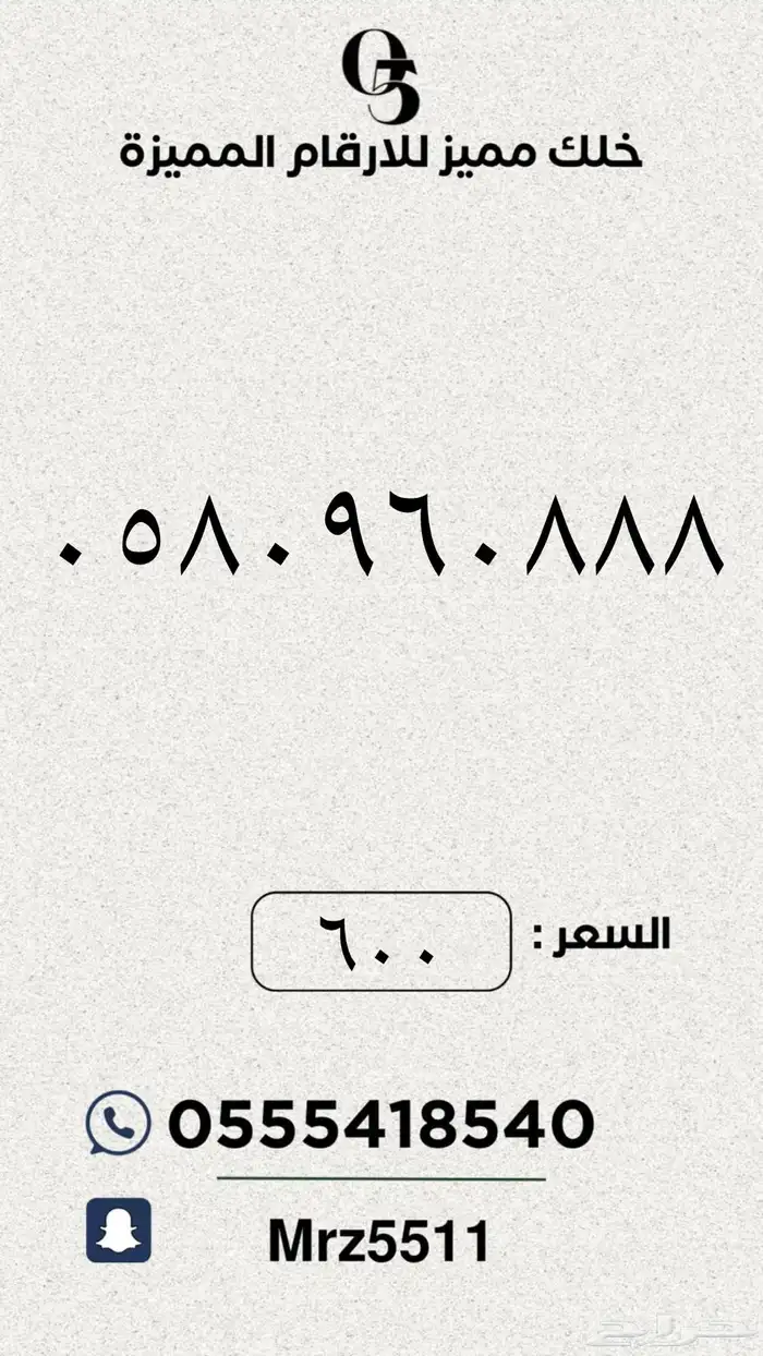 ارقام مميزة من الاتصالات السعودية STC 19