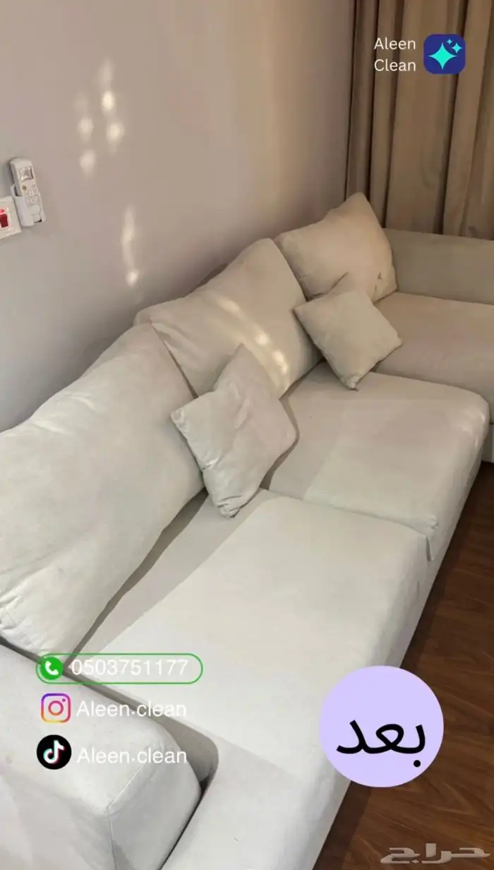 تنظيف اثاث 1