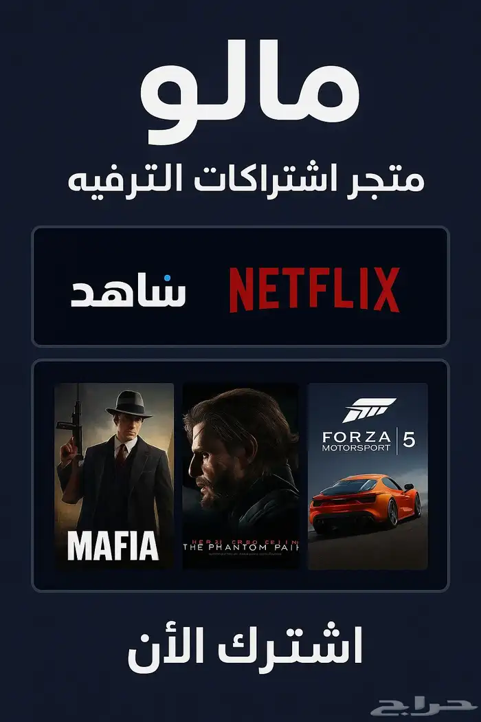 حسابات نيت فلكسا وشاهد ند خاص و مشترك 0