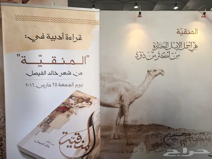 ديوان المنقية للأمير خالد الفيصل 9