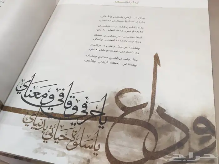 ديوان المنقية للأمير خالد الفيصل 7