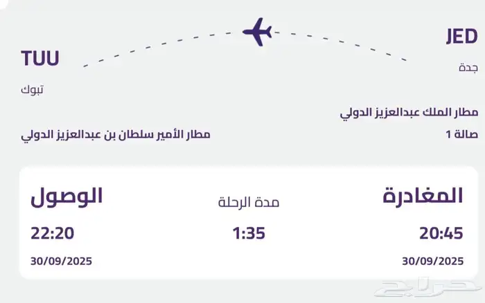 تذكرة طيران من جدة الى تبوك 30 سبتمبر 0
