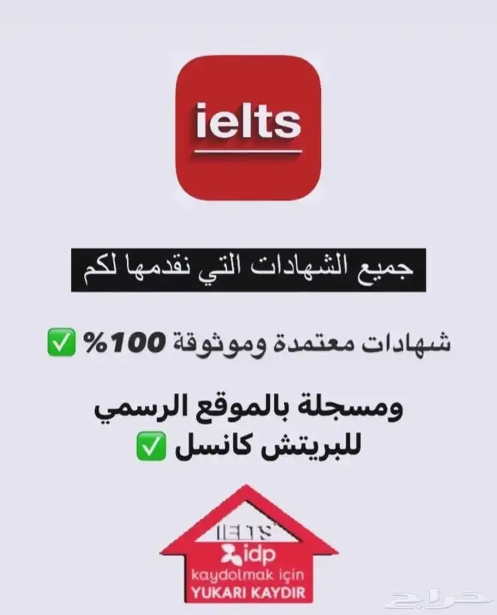 احصل علي شهادة ايلتس بلدرجه المطلوبه دون عناء 2
