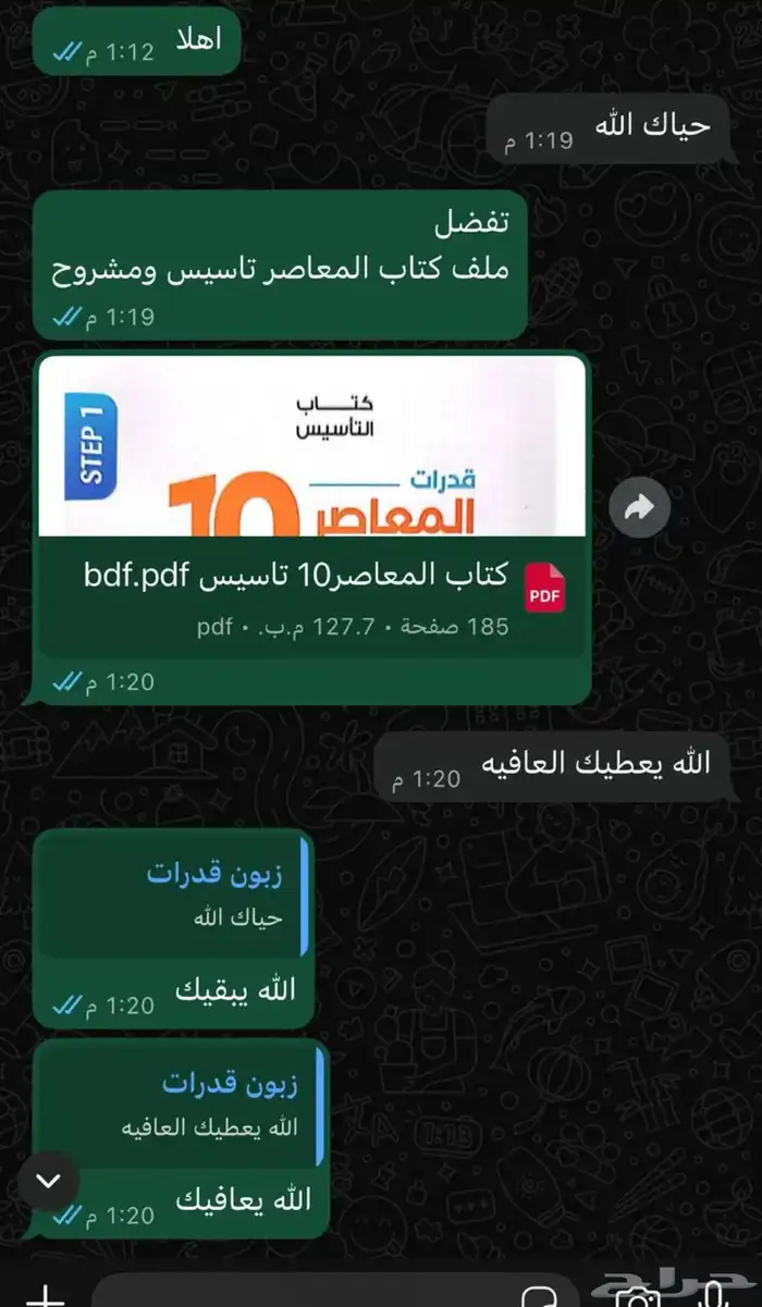 كتاب القدرات معاصر10(bdf) تأسيس فقط ومشروح 2