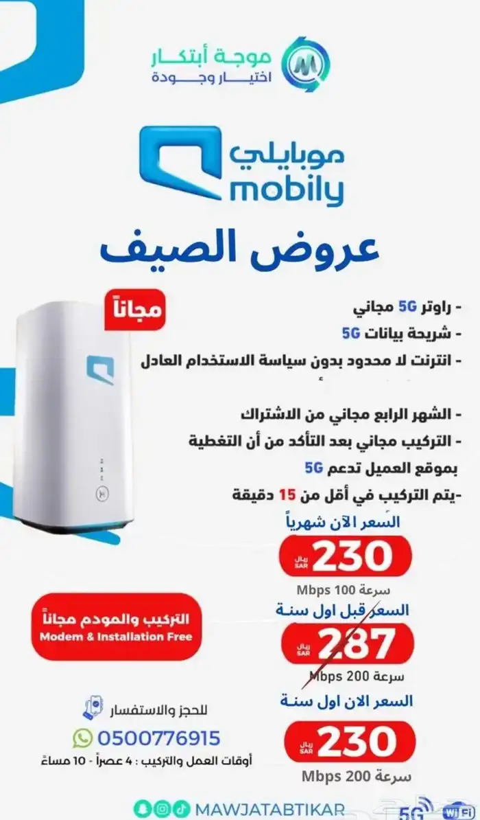 عرض نت مفتوح من موبايلي مع جهازين مجانا 1