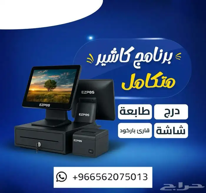 برنامج كاشير متكامل 0
