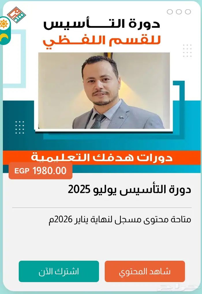 اشتراك الاكتروني في دورة ايهاب هدفك تاسيس اللفظي للقدرات 0